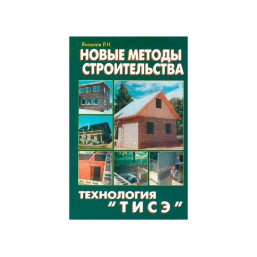 Novyie Metodyi Stroitelstva Tehnologiya Tise 700x500 500x500